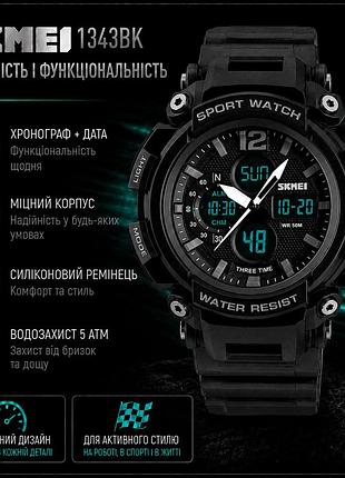 Часы skmei 1343bk black аналогово цифровой дисплей хронограф календарь водозащиты 5 atm спортивный дизайн