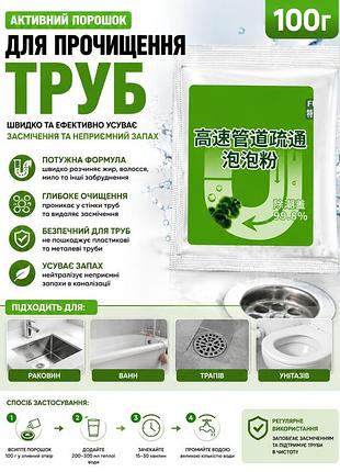 Средство для прочистки труб и устранения засоров 100 г — активный порошок для раковин, ванн и канализации
