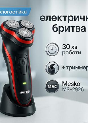 Електробритва для чоловіків mesko ms-2926, чоловіча електрична акумуляторна електробритва ue-37