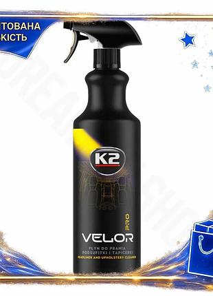 Средство для очистки тканевой обивки и ковров k2 velor pro 1л очищающее средство для салона автомобиля д dm-11