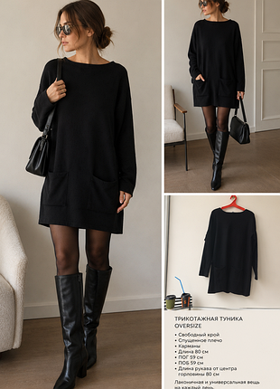 Трикотажное платье  туника oversize с карманами