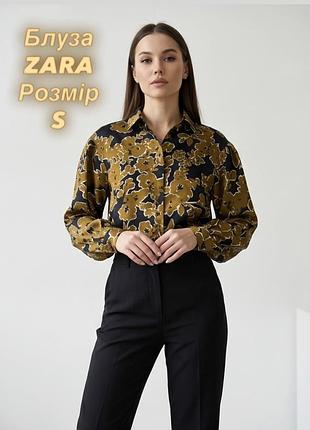 Елегантна блуза з флористичним принтом та вишуканими зібраними рукавами, zara xs-m