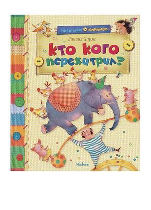 Книга дитяча