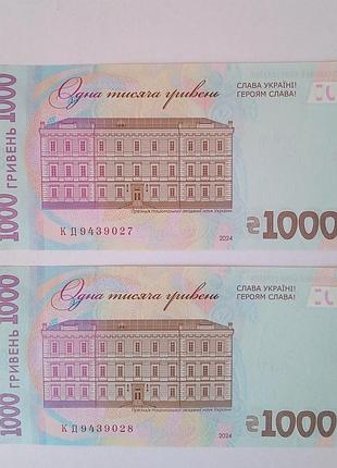 Колекційні купюри, бони 1000 грн. 2024 року два номери поспіль, стан unc, підпис а. пишний!