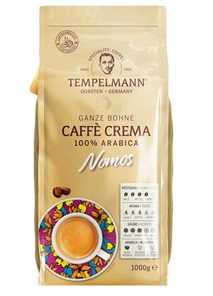 Кофе в зернах tempelmann nomos caffe crema 1 кг
