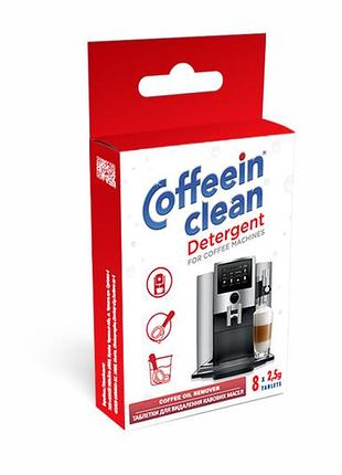 Таблетки от кофейных жиров coffeein clean detergent 8х2,5г