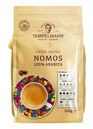 Кофе в зернах tempelmann nomos 500 г