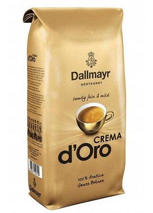 Кава dallmayr crema d'oro в зернах 1 кг