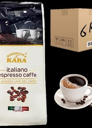 Кофе "віденська кава" italiano espresso coffee 1 кг (ящик 6кг)