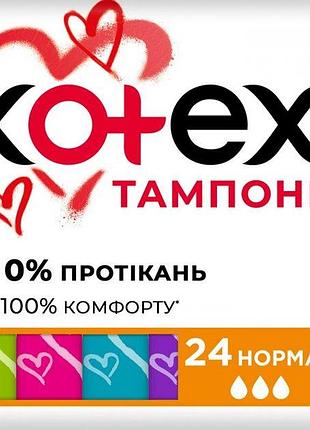 Гігієнічні тампони kotex normal 16 + 8 шт