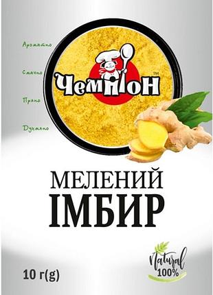 Імбир мелений чемпіон 10 г