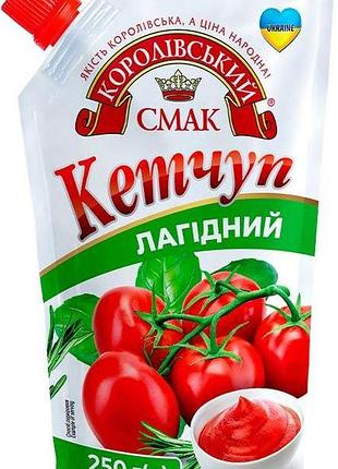 Кетчуп королівський смак лагідний 250 г
