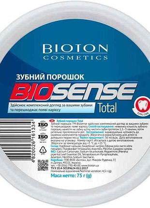 Зубной порошок bioton cosmetics biosense total 75 г