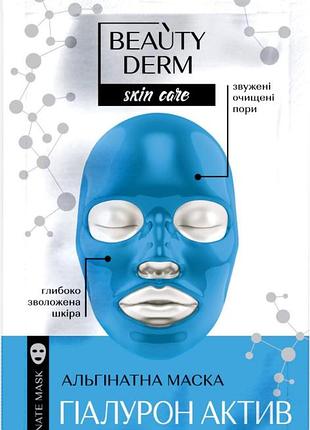 Альгінатна маска beautyderm гіалурон актив 20 г