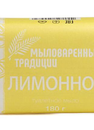 Мило тверде миловарні традиції лимонне 180 г