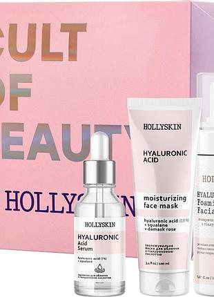 Подарунковий набір жіночий hollyskin intensive care hyaluronic acid