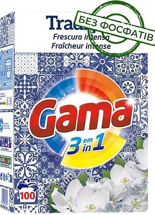 Пральний порошок gama 3in1 інтенсивна свіжість 5.5 кг 100 циклів прання