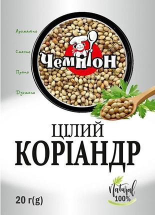 Кориандр целый чемпион 20 г