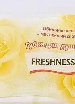 Губка банна freshness
