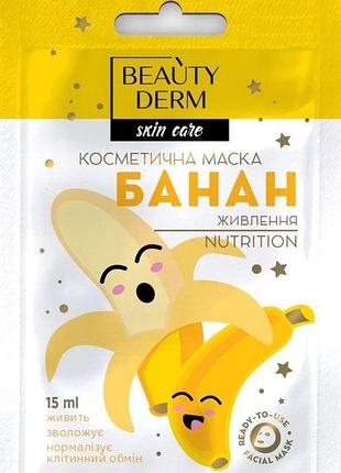 Косметична маска beautyderm банан живлення 15 мл