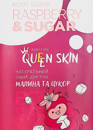 Скраб для тела queen skin с косточками малины 200 г