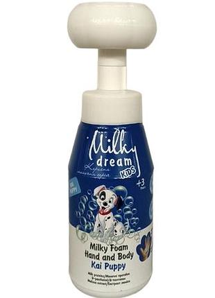Детская очищающая пенка для рук и тела milky dream kids щенок кай 350 мл