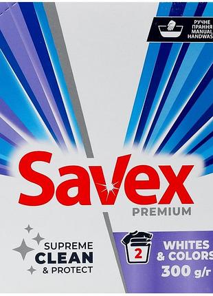 Пральний порошок ручний savex premium whites & colors 300 г