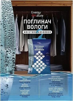 Поглотитель влаги energy of nature