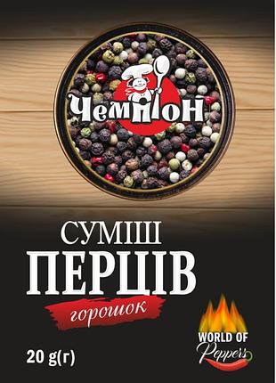 Суміш перців чемпіон горошок 20 г
