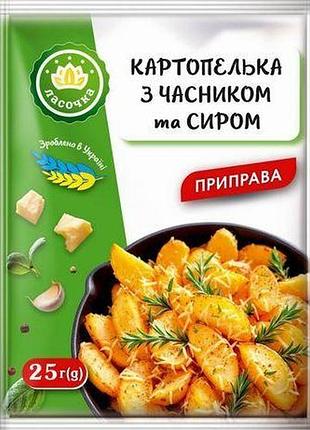 Приправа ласочка картофелька с чесноком и сыром 25 г