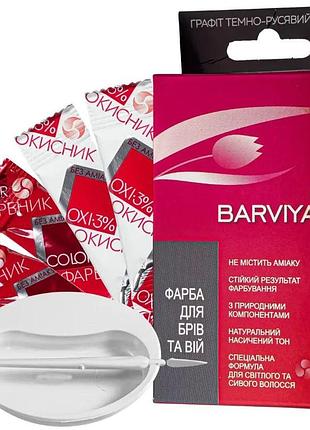 Краска для бровей и ресниц barviya № 6.11 графит темно-русый