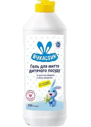 Гель для миття дитячого посуду вухастик без віддушок та барвників 500 мл
