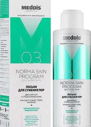 Лосьон для сужения пор meddis norma skin program 150 мл