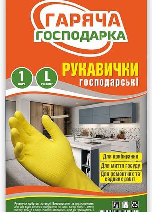 Рукавиці господарські латексні гаряча господарка розмір l сині 1 пара