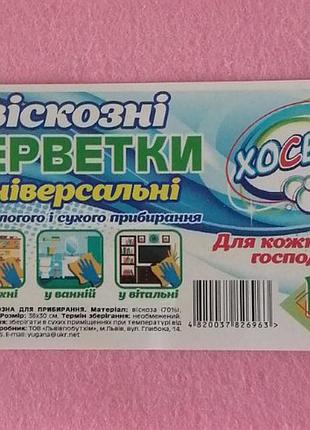 Салфетки вискозные хосен 10 шт