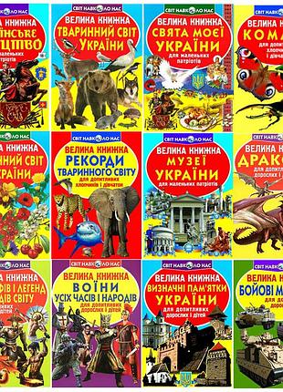 Книжка світ навколо нас в асортименті