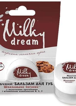 Бальзам для губ milky dream шоколадное печенье 5 г