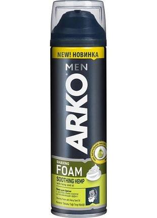 Пена для бритья arko soothing hemp 200 мл
