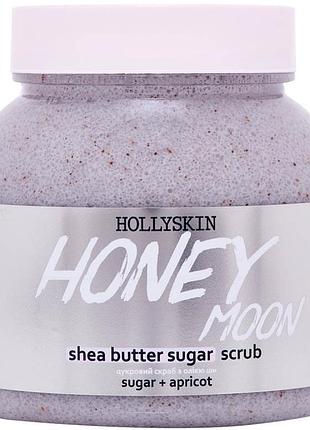 Цукровий скраб для тіла hollyskin honey moon з олією ши і перлітом 300 мл