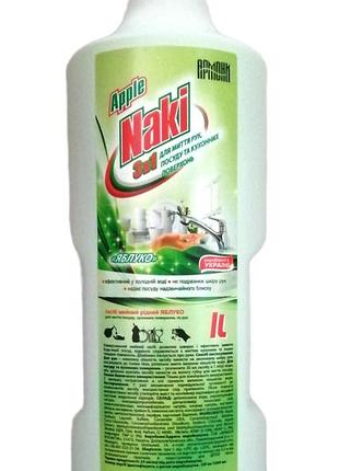 Миючий засіб армоні naki 3в1 яблуко 1 л