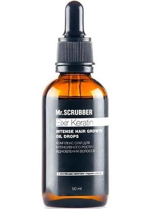 Комплекс масел для интенсивного роста и восстановления волос mr. scrubber elixir keratin 50 мл