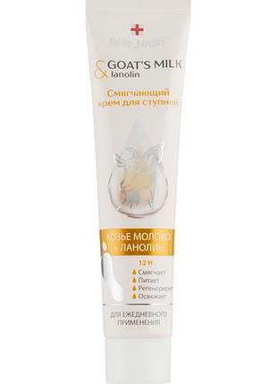 Крем для ступней смягчающий belle jardin goat\'s milk & lanolin козье молоко и ланолин 125 мл