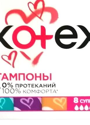 Гигиенические тампоны kotex super 8 шт