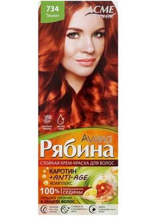 Фарба для волосся acme color avena 734 тиціан