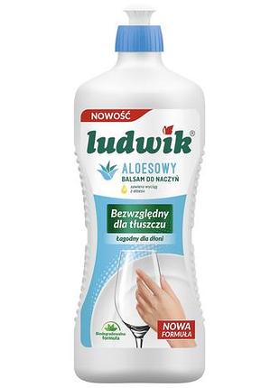 Средство для мытья посуды ludwik алоэ 900 мл