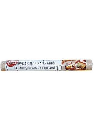Рукав для запікання смачне життя широкий 10 м