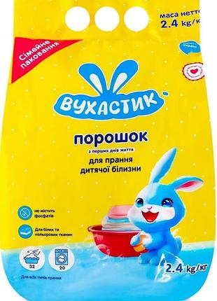 Стиральный порошок для стирки детских вещей вухастик 2.4 кг