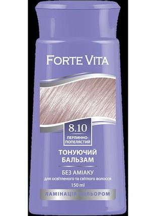 Бальзам тонирующий для волос forte vita 8.10 жемчужно-пепельный 150 мл