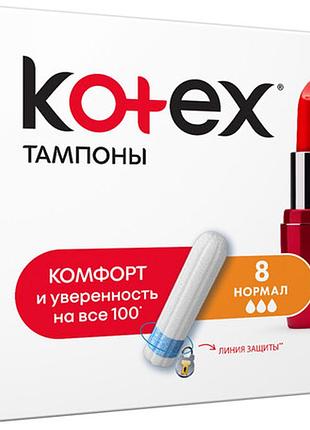 Гигиенические тампоны kotex normal 8 шт