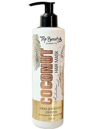 Маска для волос top beauty coconut 250 мл